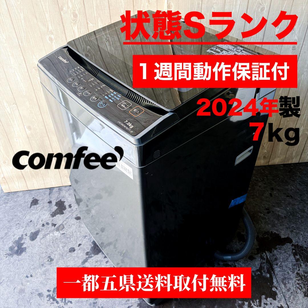 配送設置無料！純正comfeeおしゃれブラック多機能スマート洗濯機！完動超美品！