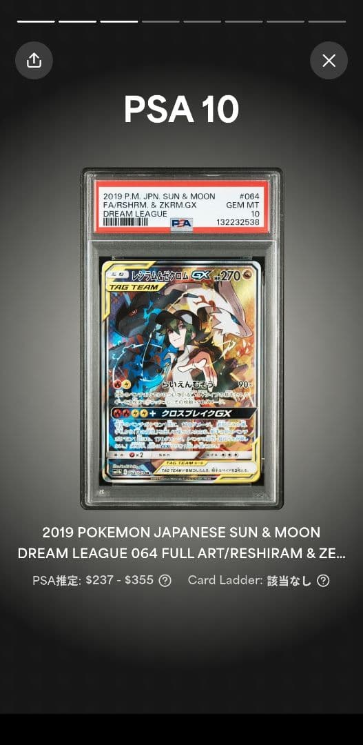 【PSA10 ワンオーナー】レシラム＆ゼクロムGX SR