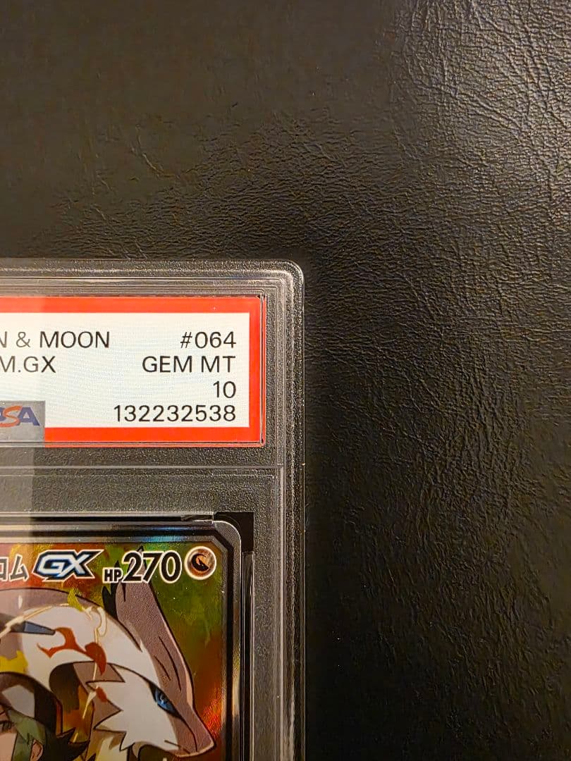 【PSA10 ワンオーナー】レシラム＆ゼクロムGX SR