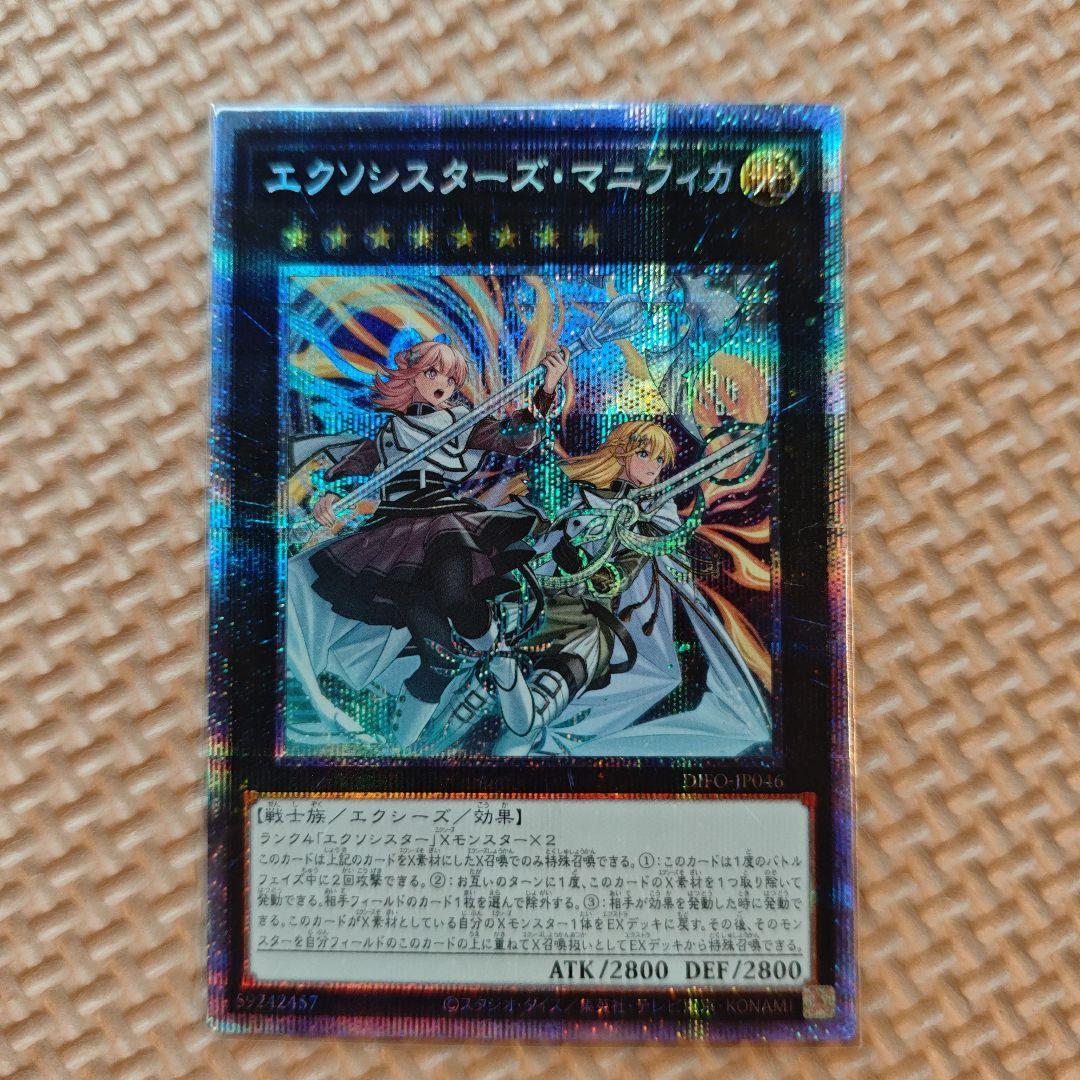 エクソシスターズ・マニフィカ プリズマ　遊戯王