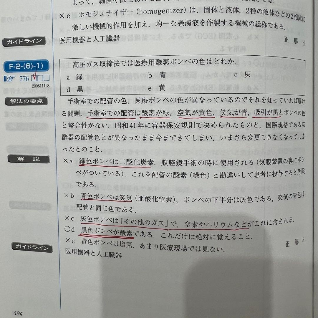 CBT対策問題集　QB 2018年度版 vol1-5