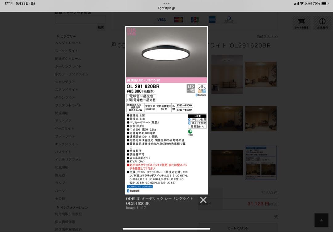 【新品・未使用・未開梱】シーリングライト　大光電機OL291620BR～１２畳