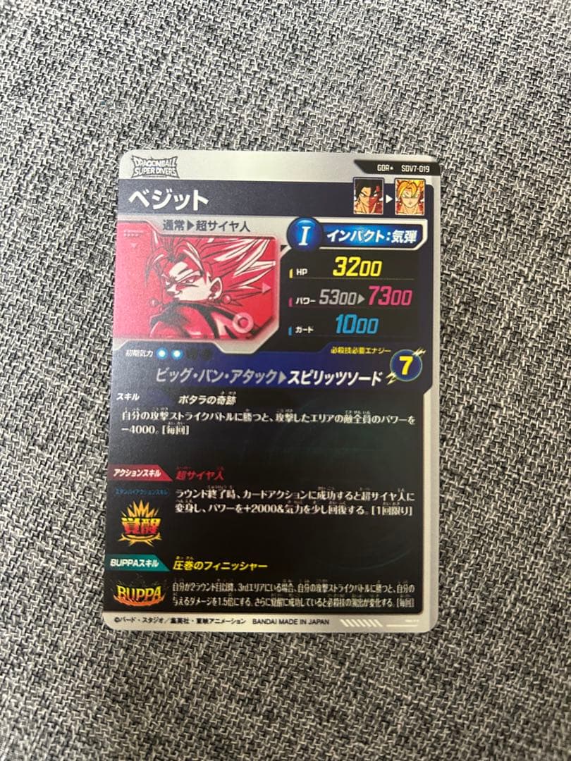 SDV7弾　SDV7-019 ベジット ドラゴンボールスーパーダイバーズ