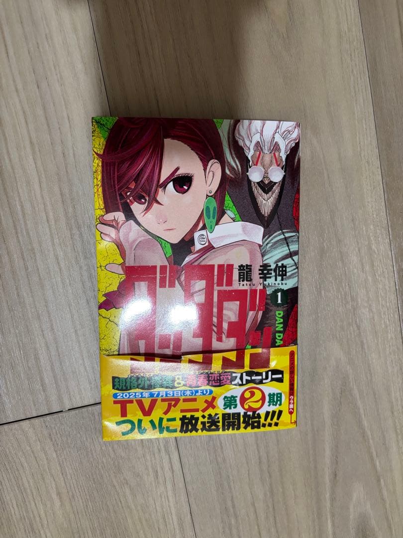 ダンダダン　1〜21巻セット　特典クリアスタンド