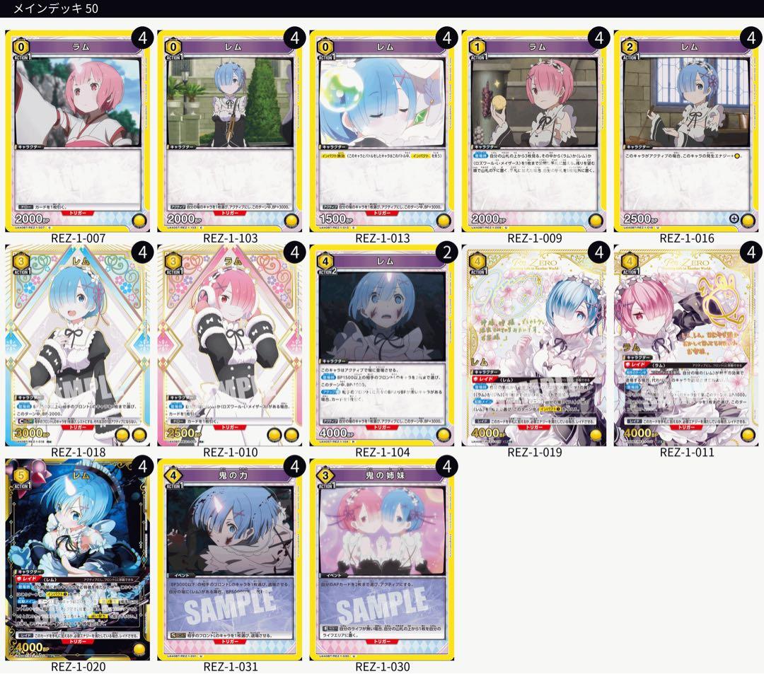 レムラム　フルパラデッキ