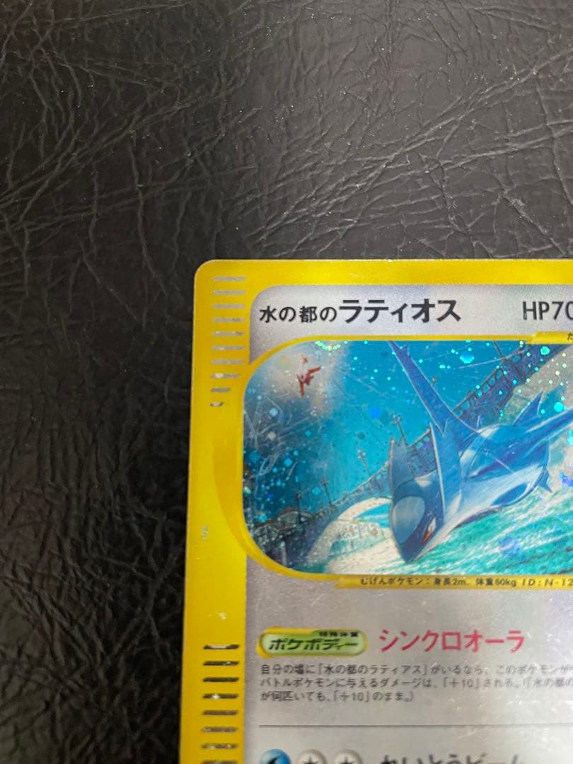 水の都のラティアス　水の都のラティオス　劇場限定VSパックカードe （NO.2）