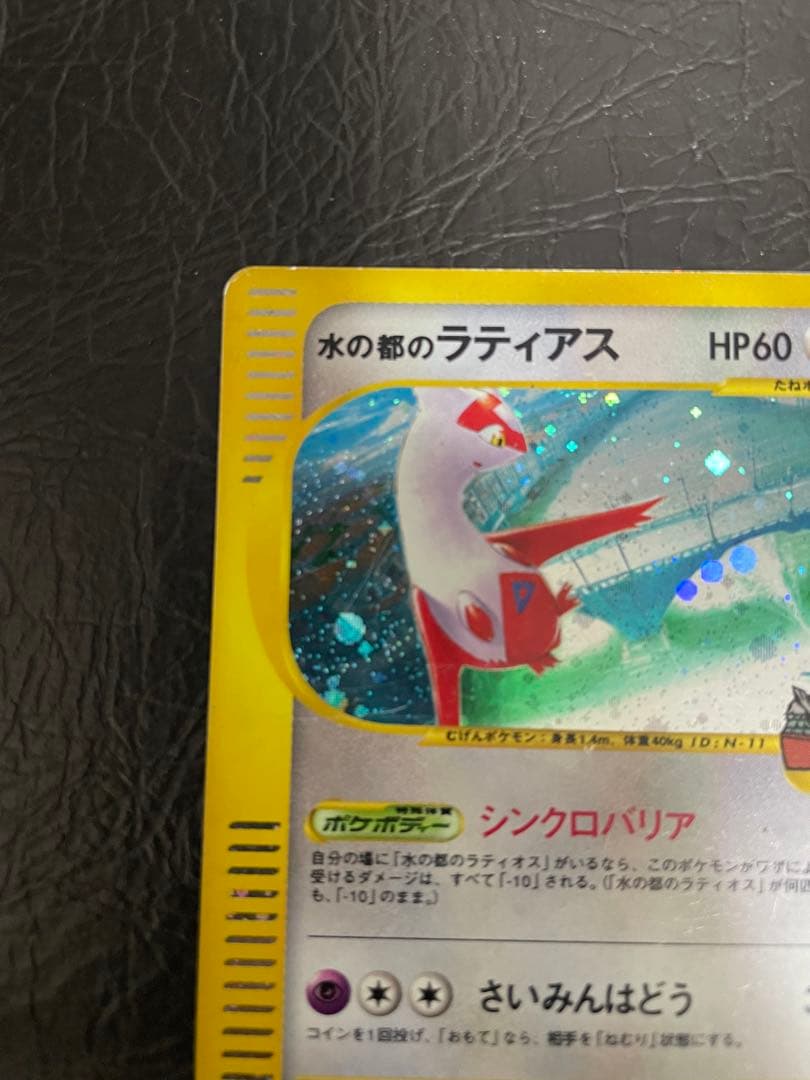 水の都のラティアス　水の都のラティオス　劇場限定VSパックカードe （NO.2）