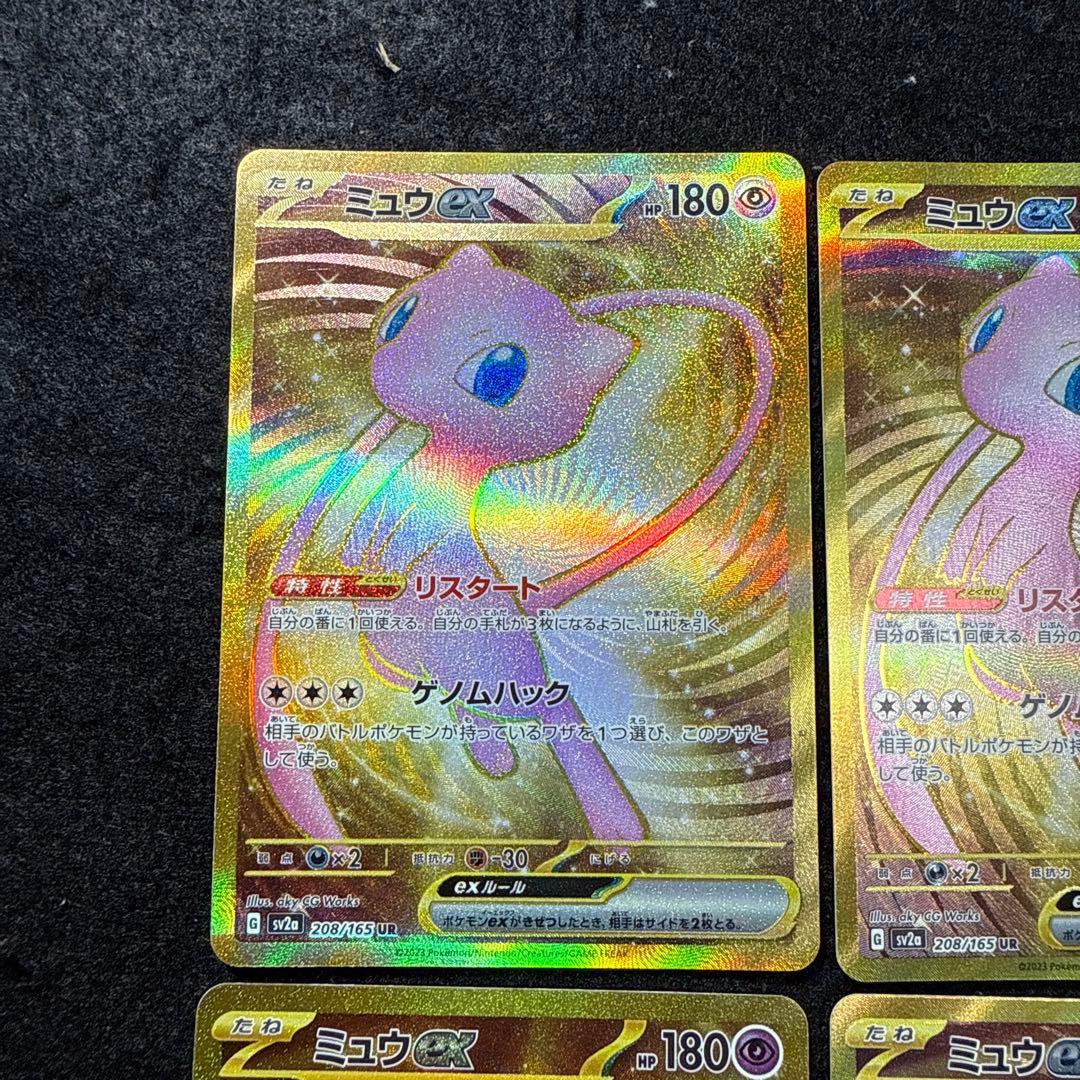 早い者勝ち！　ポケモンカード　ミュウex ur 151 4枚セット