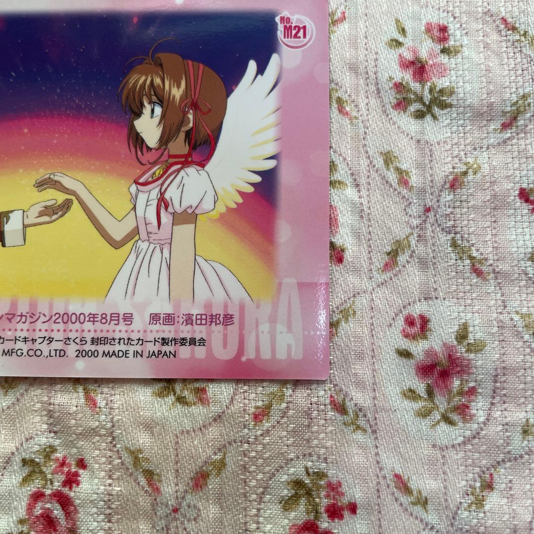 カードキャプターさくら 封印されたカード No.m21