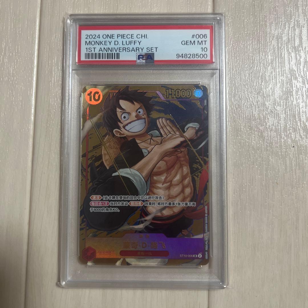 ワンピースカードゲーム　ルフィ　1周年記念　中国　PSA10