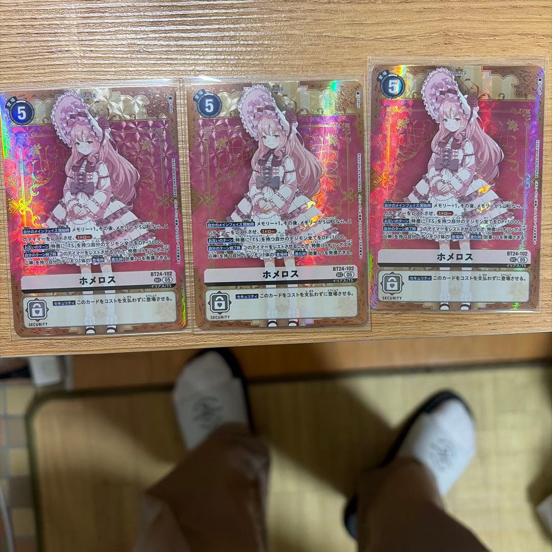 デジモンカード ホメロス BT24-102 SEC 3枚