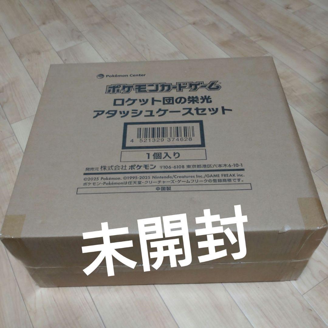 ロケット団の栄光　アタッシュケースセット未開封