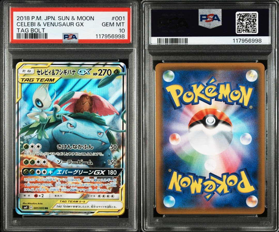 セレビィ＆フシギバナgx rr psa10 最新ケース