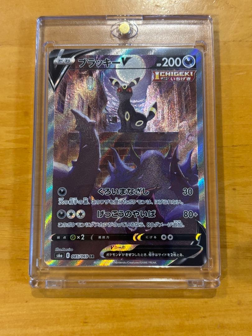 コ*ラ様 ブラッキーV SR S6a イーブイヒーローズ 085/069