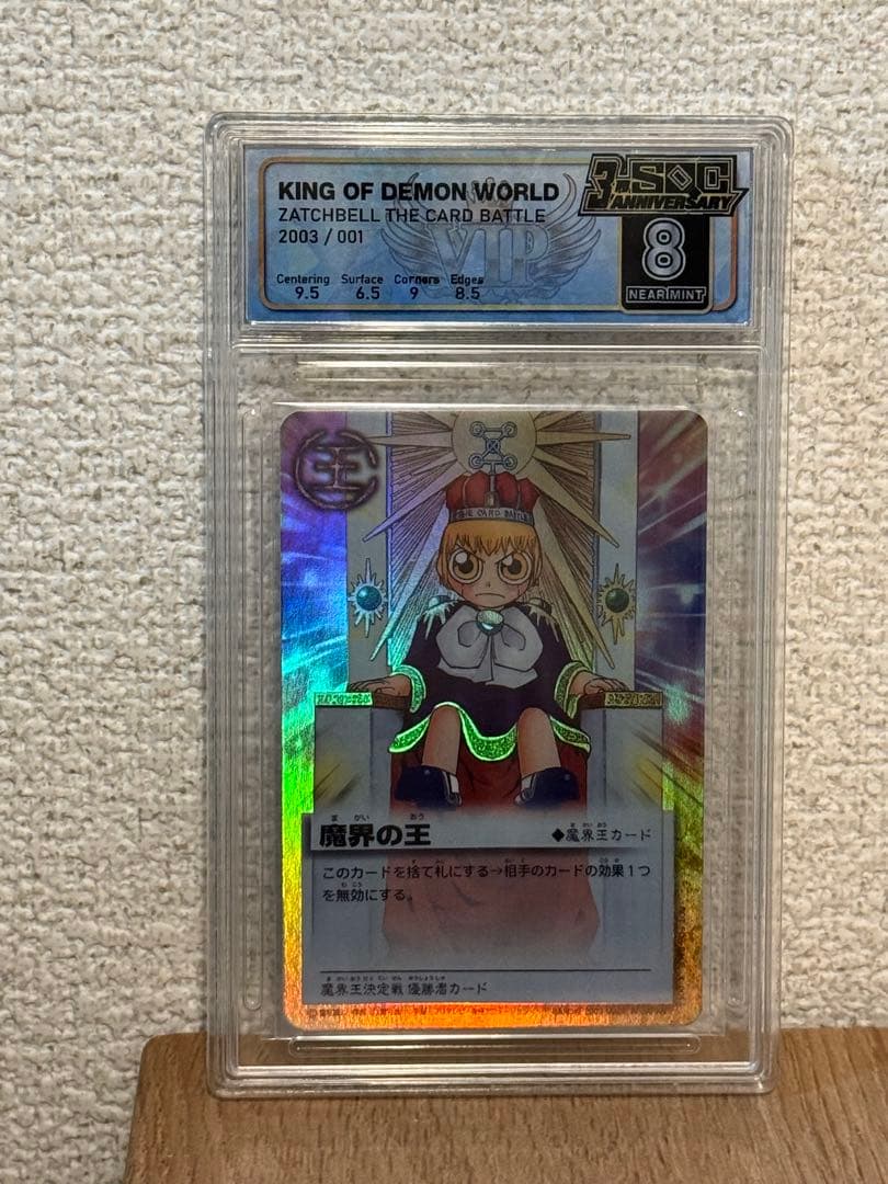 Zatch Bell 魔界の王 2003年製