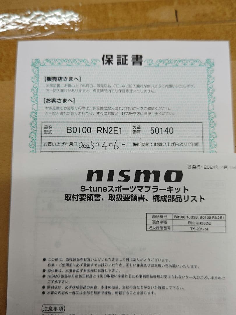 日産　E52　エルグランド　ニスモ　マフラー　QR25