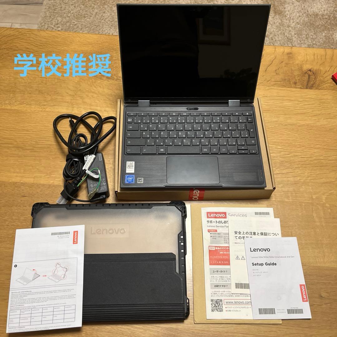 学校推奨　Lenovo 300e Chromebook 2nd Gen