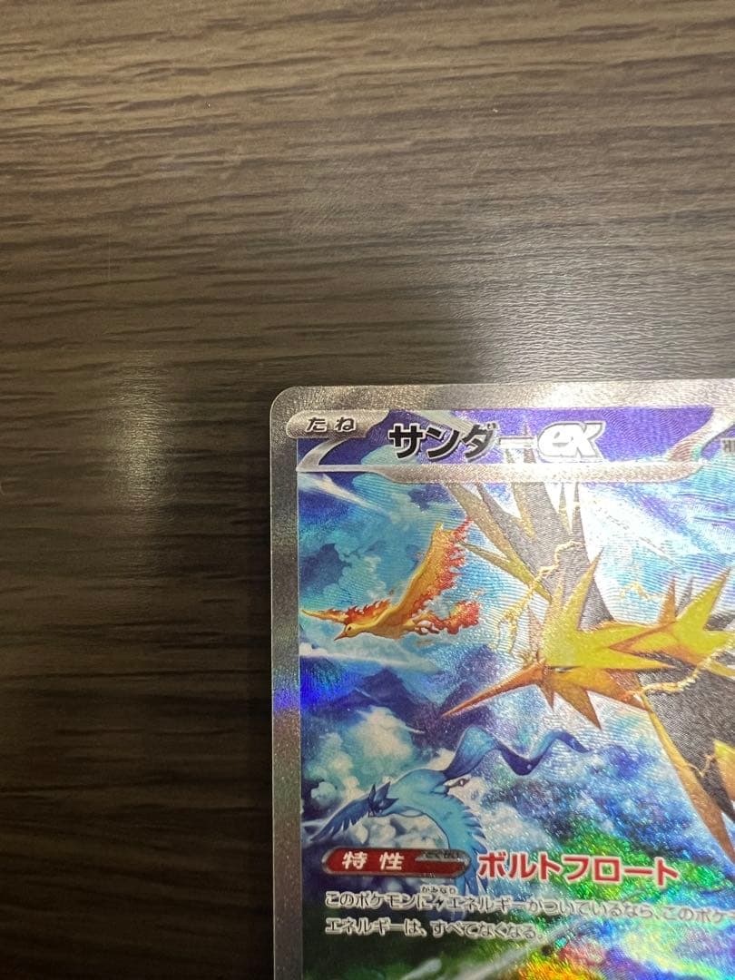 ポケカ　サンダーex SAR SV2a 151 204/165