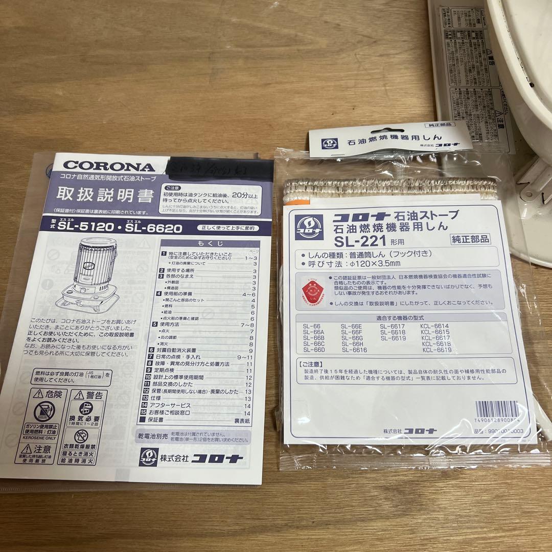 チョココロナSL-6620石油ストーブ