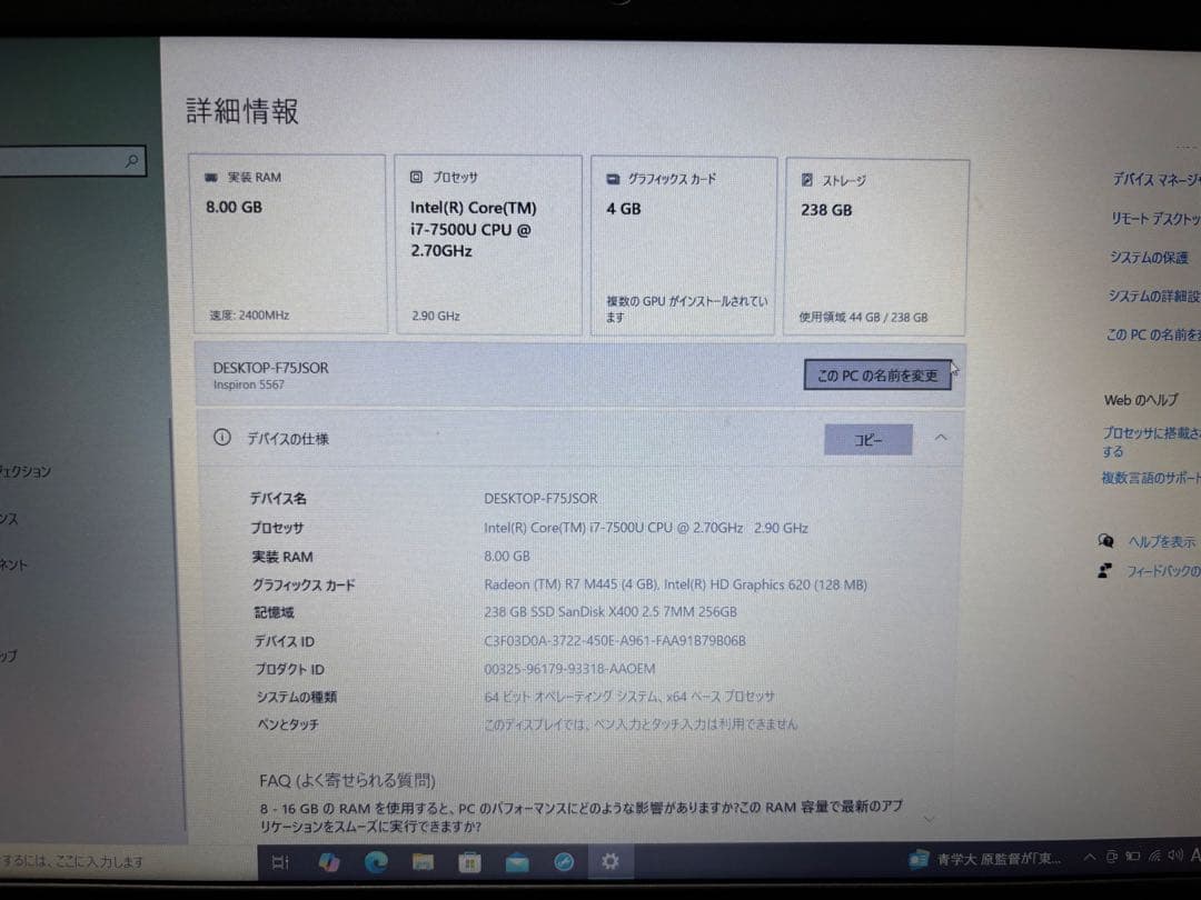 DELL Inspiron 5567 core i7 メモリ8GB グラボ搭載