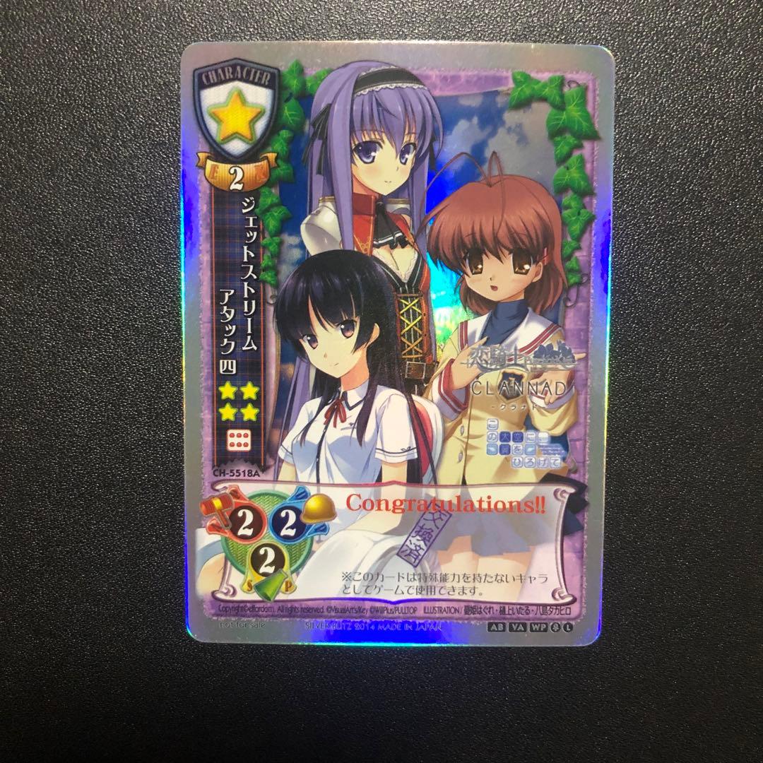 旧lycee ジェットストリームアタック四（キラ）交換済み 1点