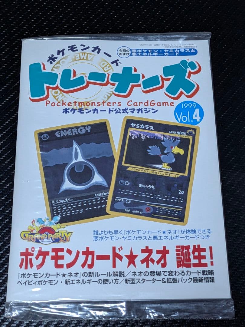 ポケモンカードゲーム トレーナーズ Vol.4 未開封