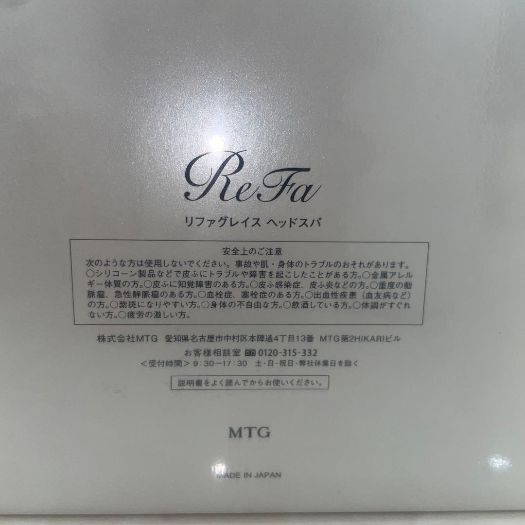 リファグレイスヘッドスパ ReFaGRACEHEAD SPA リファ ヘッドスパ