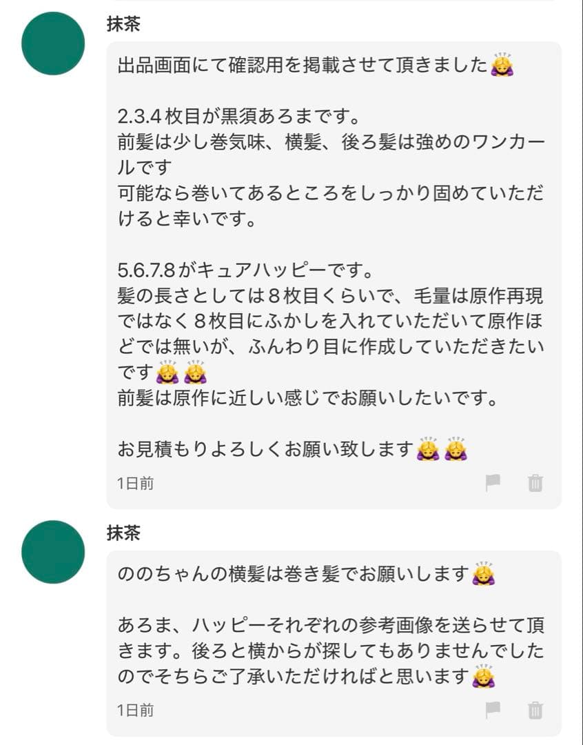 抹茶さん オーダーウィッグ