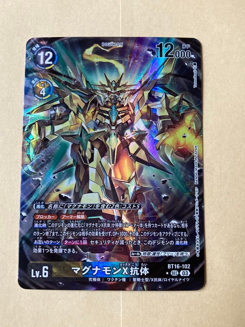 デジモンカード BT16 マグナモンx抗体 SEC パラレル　シークレット