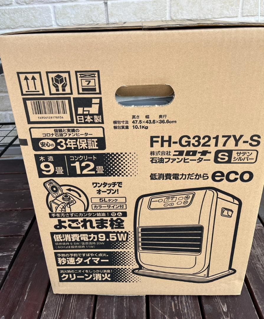 【新品未開封】コロナ 石油ファンヒーター FH-G3217Y-S シルバー 9畳