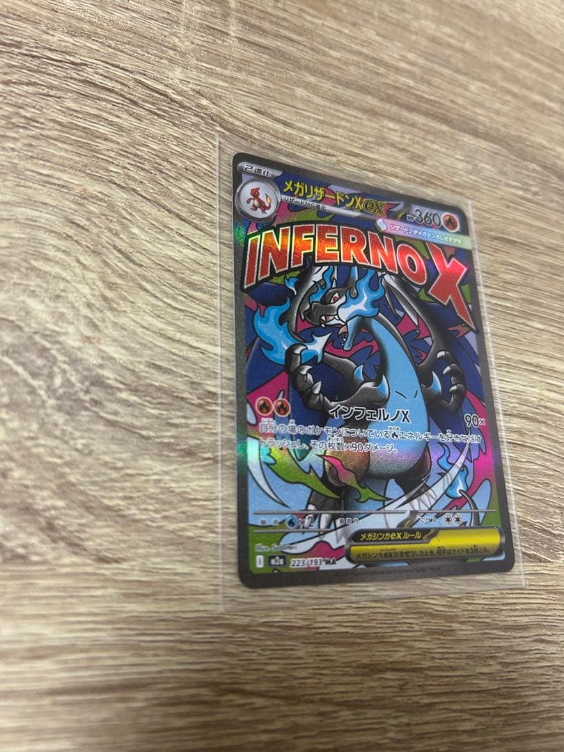 メガカイリューex MUR& メガリザードンＸexMA