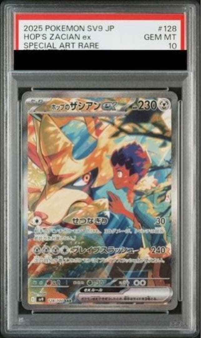 [PSA10] ホップのザシアンex【SAR】128/100