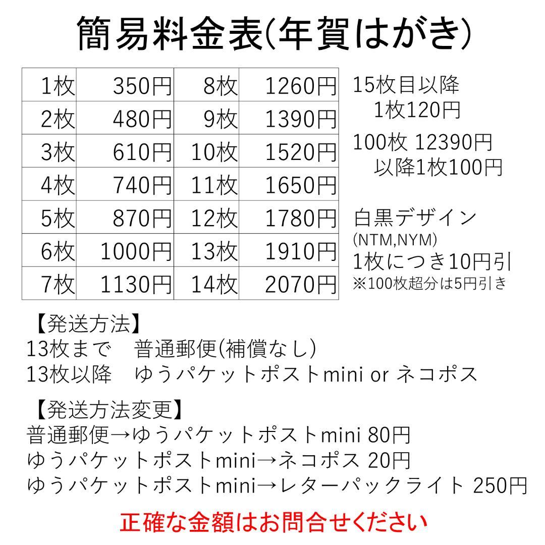 NTC14 150枚　2026年・年賀状作成 全66種類(85円はがき使用)