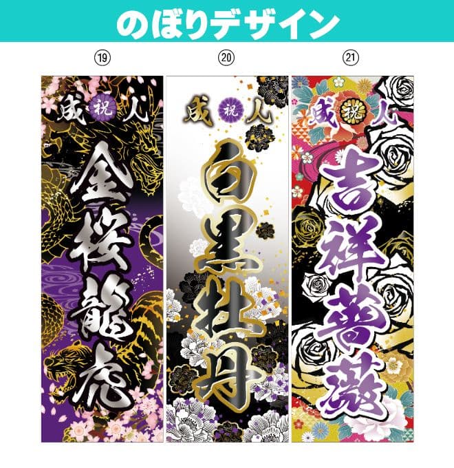 山田【超特急】成人式のぼり