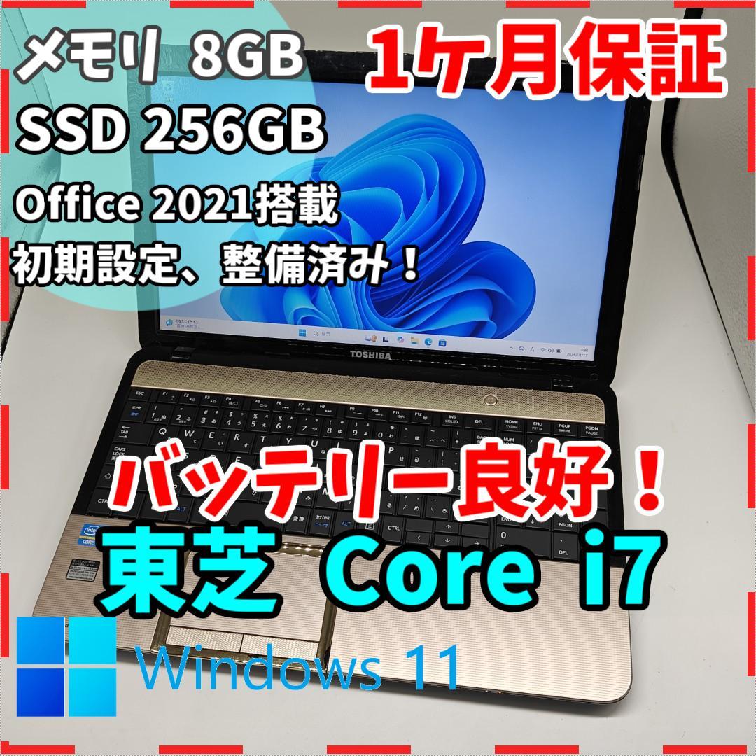 【東芝】T552 高速i7 SSD256GB 8GB ゴールド ノートPC