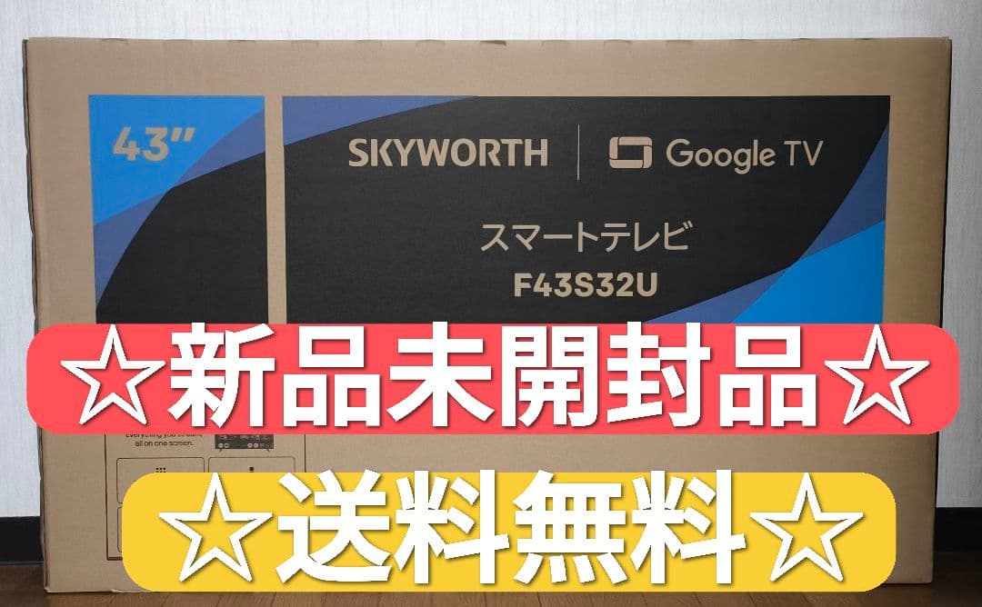 ☆ 大人気！☆ SKYWORTH F43S32U 43型4K スマートテレビ