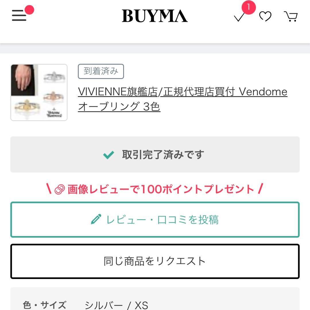 ヴィヴィアンウエストウッド リング 限界値下げ中
