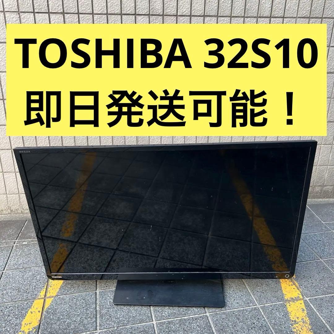 32S10 東芝 TOSHIBA 液晶テレビ 本体 リモコン・ケーブル付