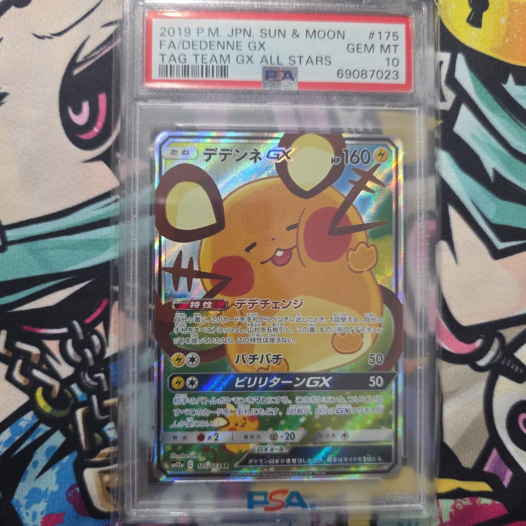 デデンネGX SR　PSA10