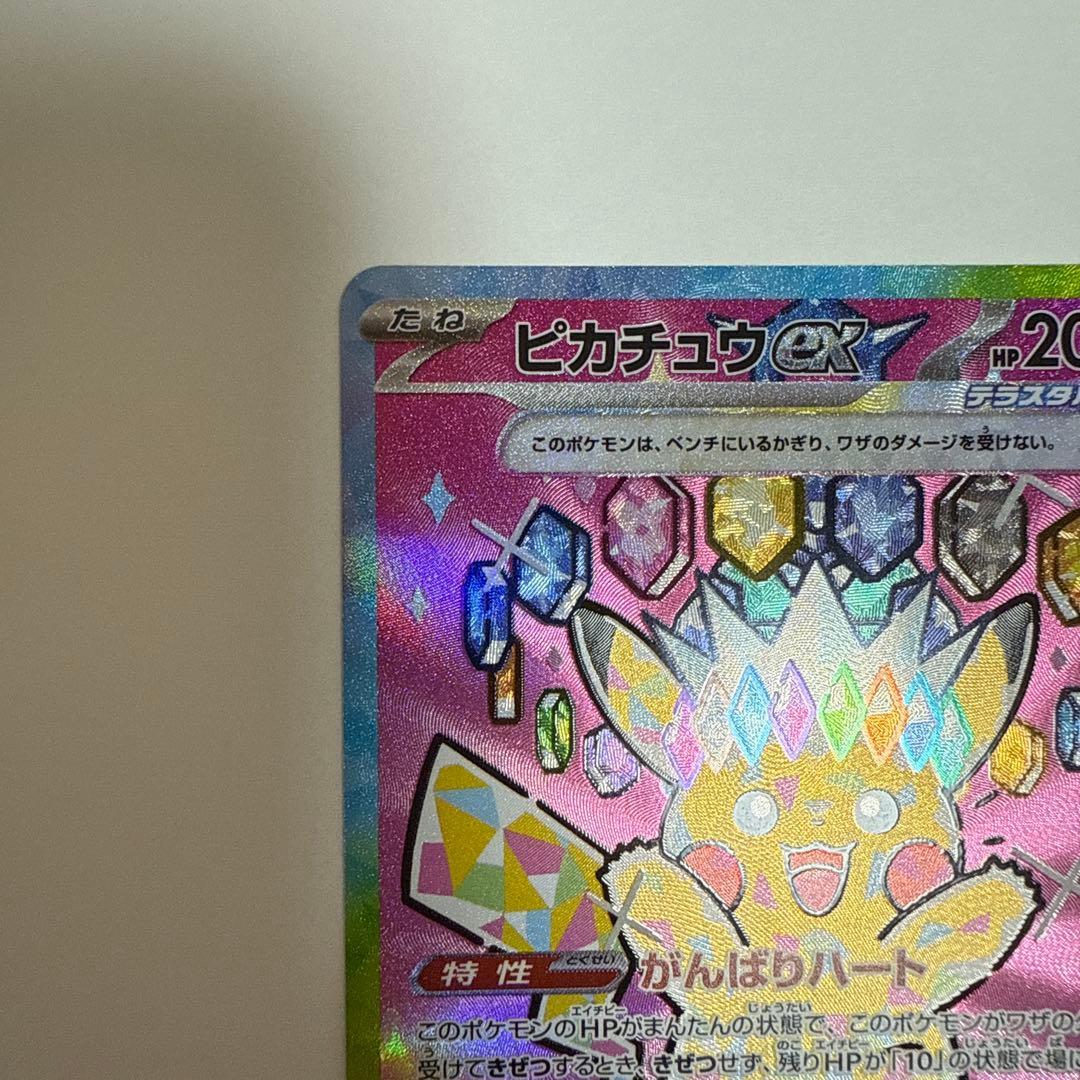 ピカチュウex SAR・RR 4枚セット