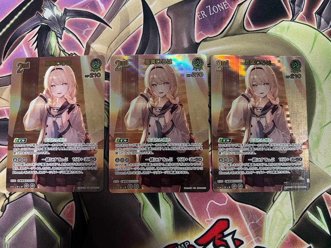 ホロカ 風真いろは 2nd UR アヤカシヴァーミリオン　3枚セット