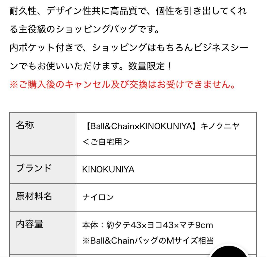 新品 完売 限定Ball&Chain × KINOKUNIYA バッグ ベージュ