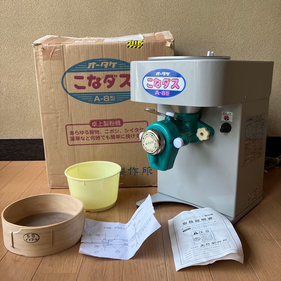 美品　大竹製作所　こなダス　検索　国光社　卓上製粉機　粉エース　A-8型　國光社