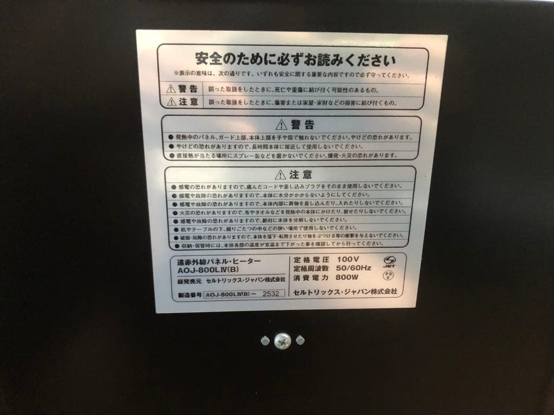 SANO 遠赤外線パネルヒーター「Sol Viento（ソルビエント）」