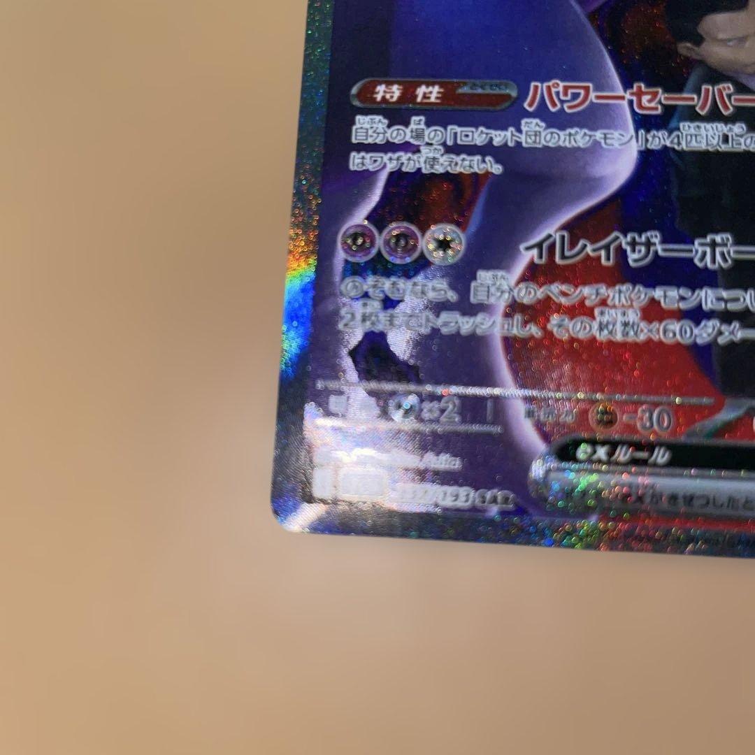 h*o様 ニンフィアex ロケット団のミュウツーSAR テラスタルフェスex