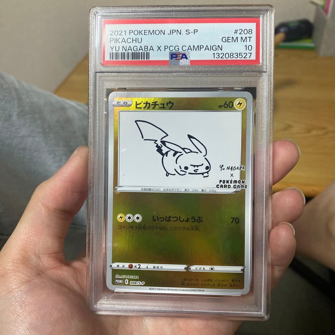 新*様 2021 ピカチュウ #208 ユウナガバ コラボカード PSA 10