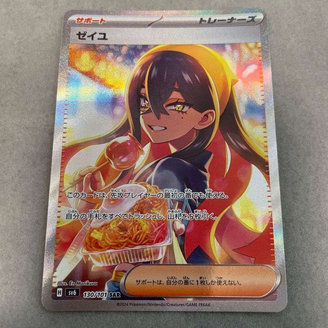 ポケモンカードゲーム　ゼイユ　SAR