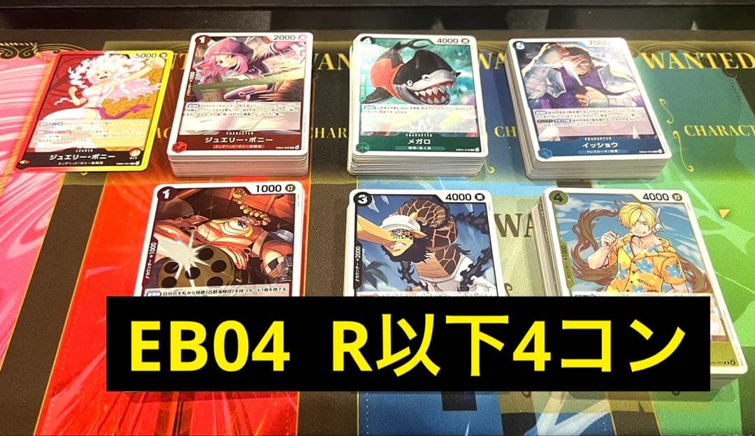 ワンピースカード エッグヘッドクライシス レア R以下 4コン まとめ売り