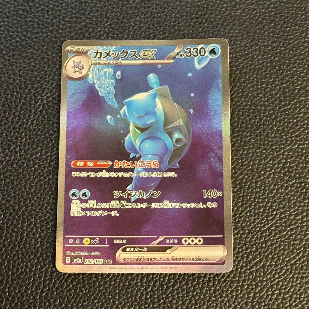 カメックスex sar 151