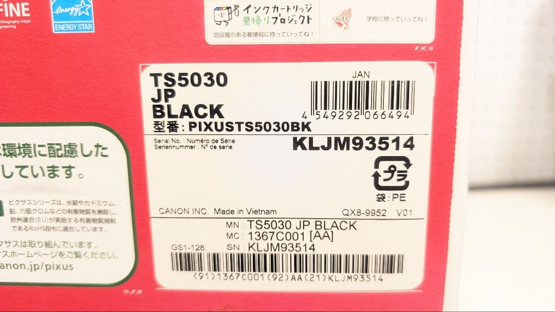 未開封品 Canon PIXUS TS5030 複合機